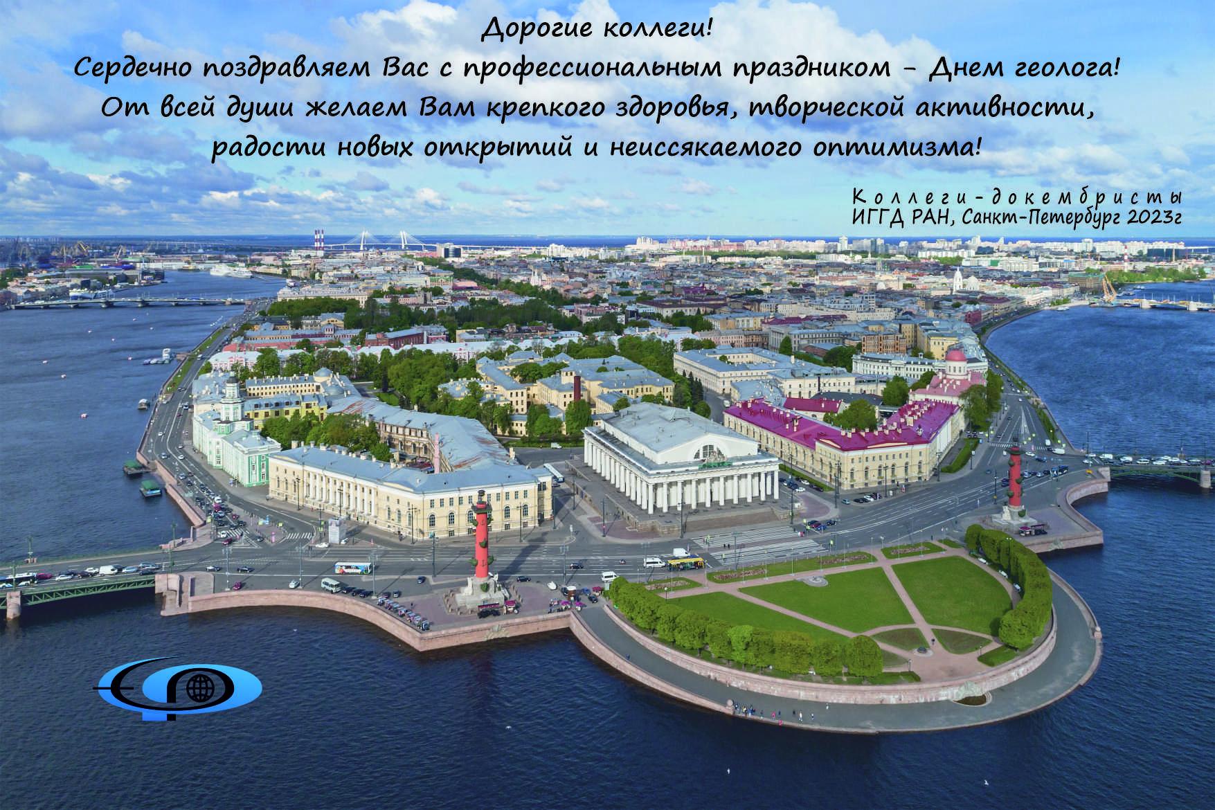 С Днём геолога 2023! С Днём геолога 2023!
